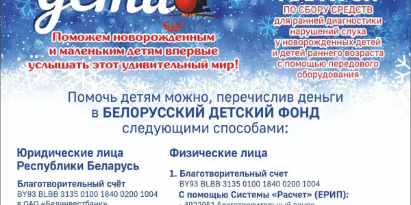 Новогодняя благотворительная акция «Наши дети»