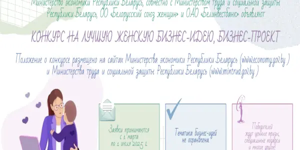 1 марта стартует конкурс «Бизнес МАМА»