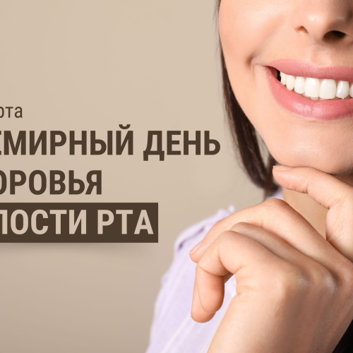 image_15096_0c2507cb2cf46ed55b2cdcd03b3fae02 ПРЕСС — РЕЛИЗ ко Всемирному дню здоровья полости рта