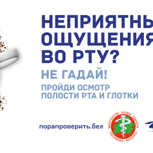 Рак полости рта и глотки макет (2) Рак полости рта и глотки