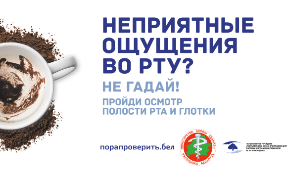 Рак полости рта и глотки макет (2) Рак полости рта и глотки