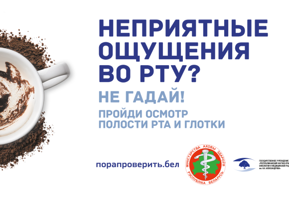 Рак полости рта и глотки