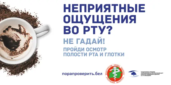 Рак полости рта и глотки