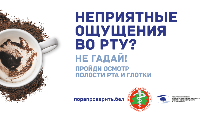 Рак полости рта и глотки макет (2) Рак полости рта и глотки