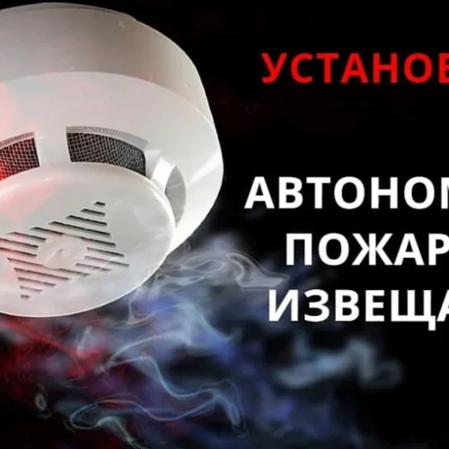 x5 Автономный пожарный извещатель: эффективность, необходимость установки, требования к монтажу, эксплуатации и обслуживанию