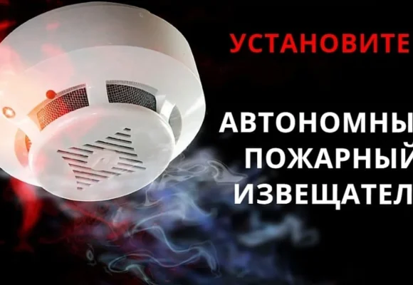 Автономный пожарный извещатель: эффективность, необходимость установки, требования к монтажу, эксплуатации и обслуживанию