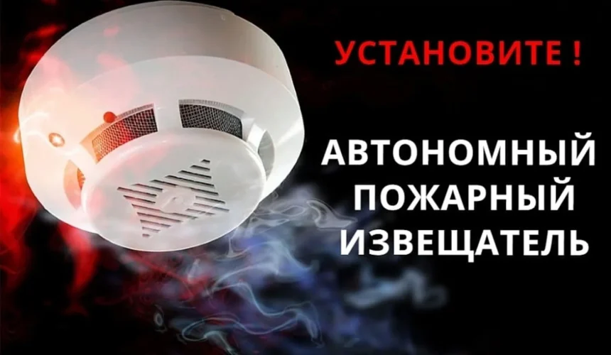 x5 Автономный пожарный извещатель: эффективность, необходимость установки, требования к монтажу, эксплуатации и обслуживанию