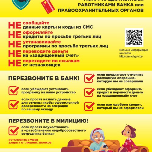 Телефонные мошенники Обновление раздела информации о кибербезопасности и актуальных методах мошенников.