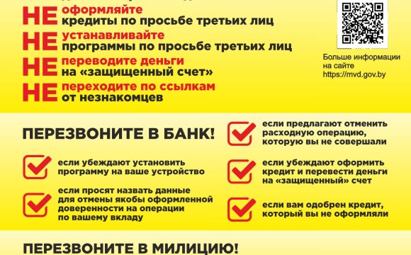 Телефонные мошенники Обновление раздела информации о кибербезопасности и актуальных методах мошенников.