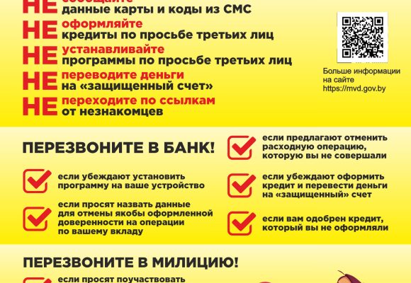 Телефонные мошенники Обновление раздела информации о кибербезопасности и актуальных методах мошенников.