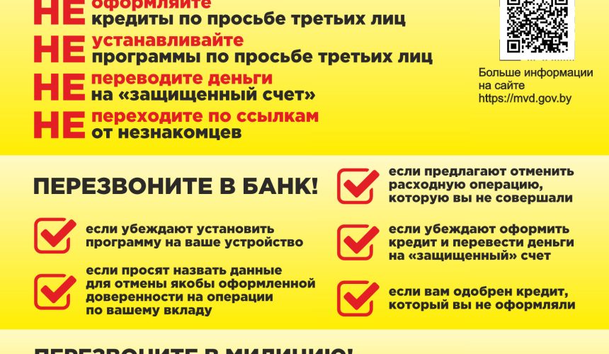 Телефонные мошенники Обновление раздела информации о кибербезопасности и актуальных методах мошенников.