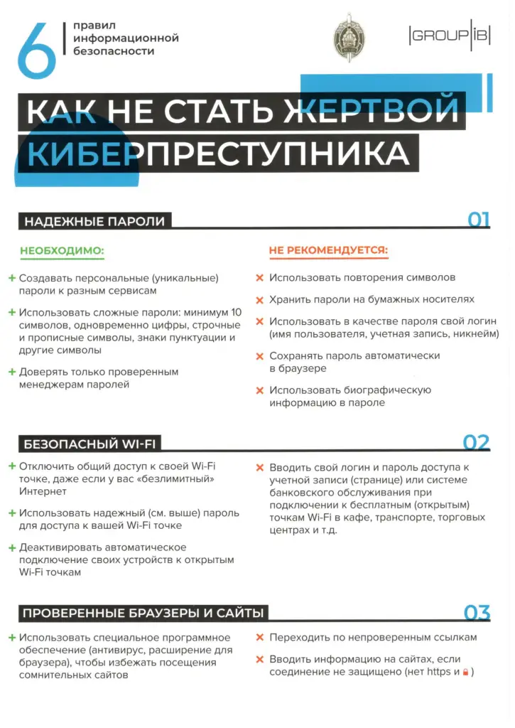 6 правил информационной безопасности