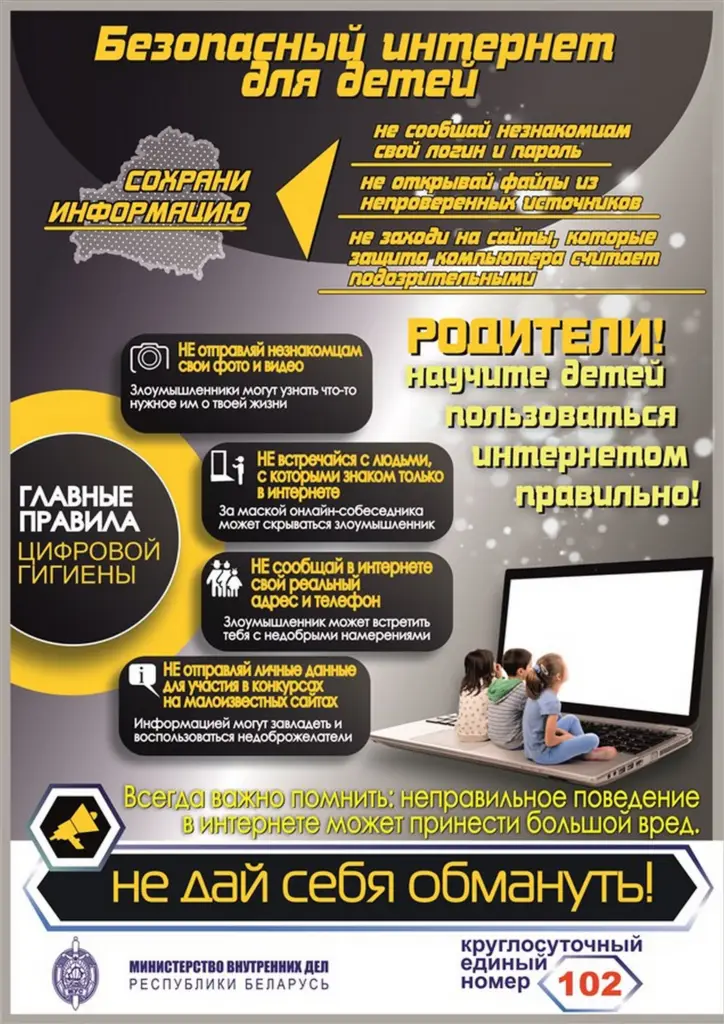 Безопасный интернет для детей