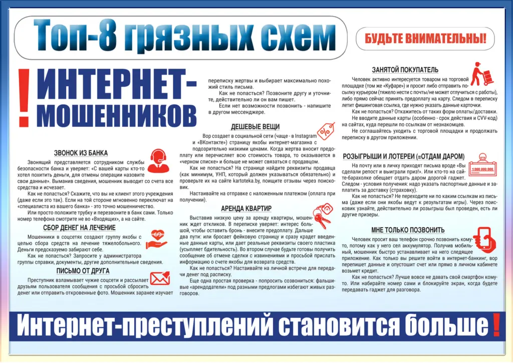 Топ-8 граязных схем интернет-мошенников