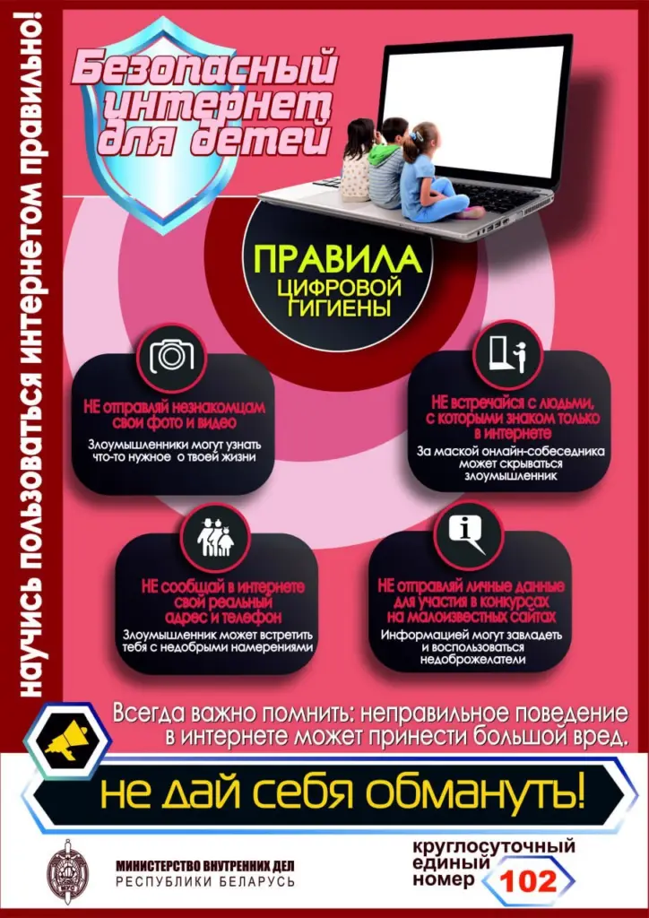 Безопасный интернет детям