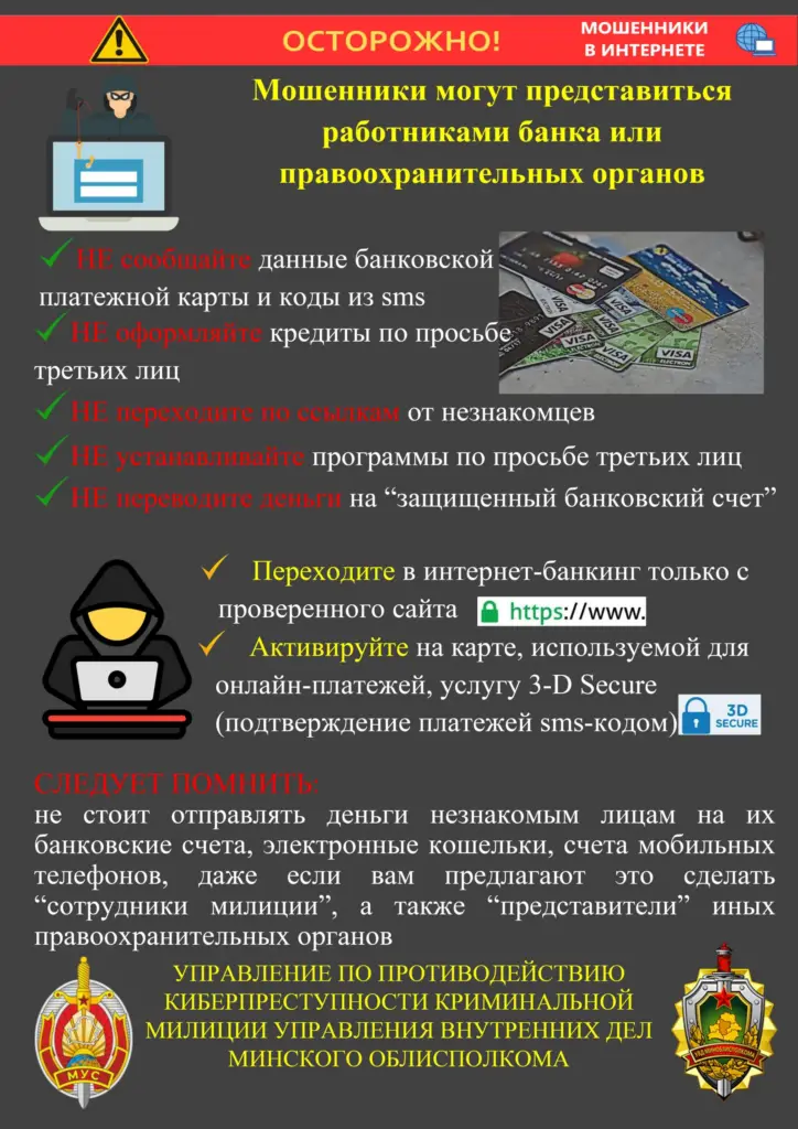 Мошенники могут представлять работниками банков или правоохранительных органов