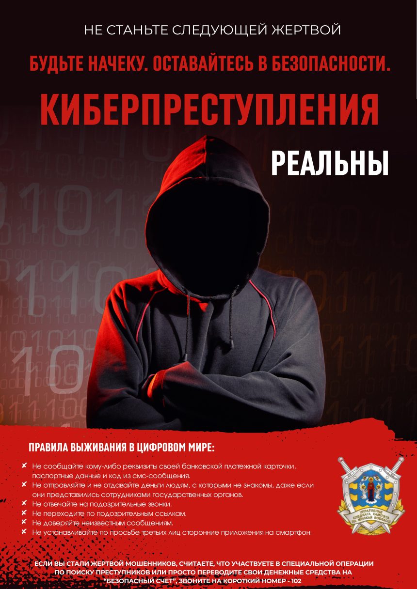 Киберпреступления реальны Будьте начеку. Киберпреступления реальны.