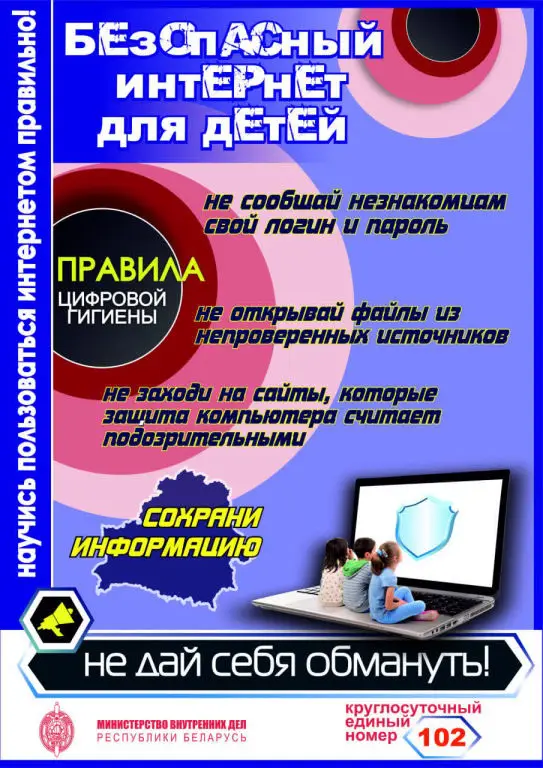 Профилактическая памятка МВД о кибербезопасности