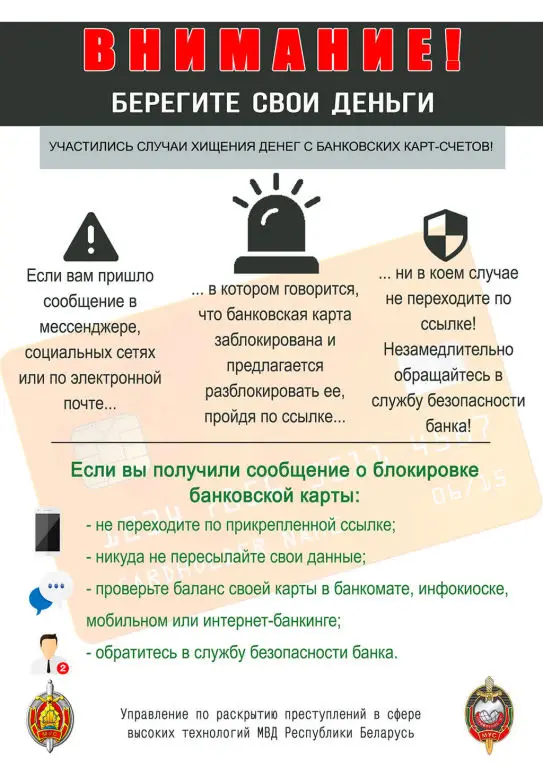 Памятка МВД о защите денежных средств