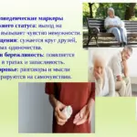 Слайд 7. Про особенности людей пожилого возраста
