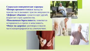 Слайд 7. Про особенности людей пожилого возраста