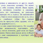 Слайд 8. Про особенности людей пожилого возраста