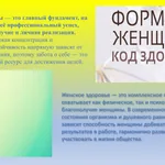 Слайд 2. Здоровье женщины — формула успеха на работе и дома
