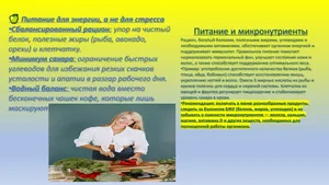 Слайд 4. Здоровье женщины — формула успеха на работе и дома