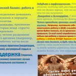 Слайд 5. Здоровье женщины — формула успеха на работе и дома