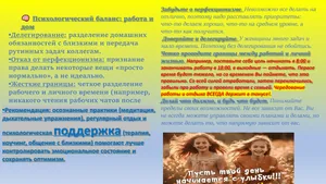 Слайд 5. Здоровье женщины — формула успеха на работе и дома