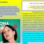 Слайд 6. Здоровье женщины — формула успеха на работе и дома
