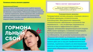 Слайд 6. Здоровье женщины — формула успеха на работе и дома