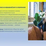 Слайд 8. Здоровье женщины — формула успеха на работе и дома