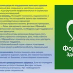 Слайд 9. Здоровье женщины — формула успеха на работе и дома