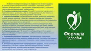 Слайд 9. Здоровье женщины — формула успеха на работе и дома