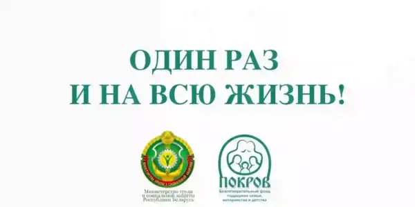 Кадр из социального видеоролика «Один раз и на всю жизнь!»