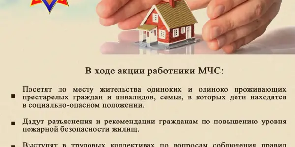 МЧС: За безопасность вместе